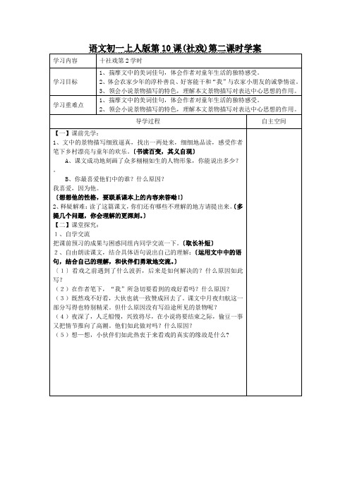 语文初一上人版第10课(社戏)第二课时学案