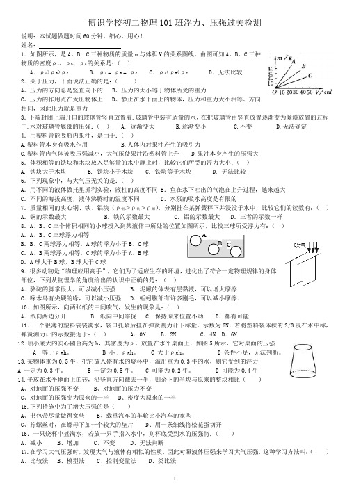 沪科版八年级物理浮力压强两章过关测试