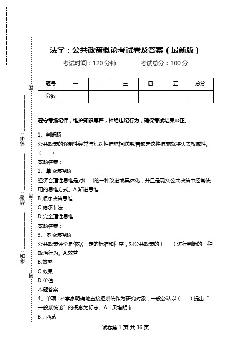 法学：公共政策概论考试卷及答案(最新版).doc