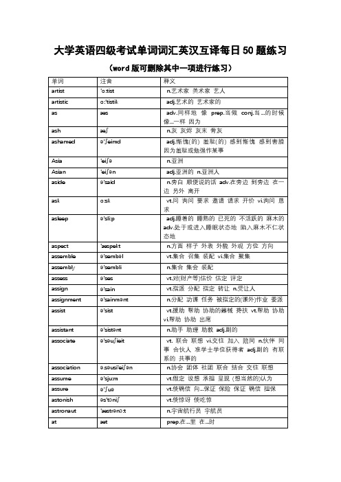 大学英语四级考试单词词汇英汉互译每日50题练习 (1440)