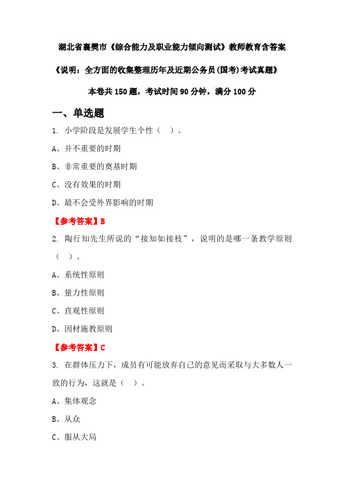 湖北省襄樊市《综合能力及职业能力倾向测试》国考招聘考试真题含答案