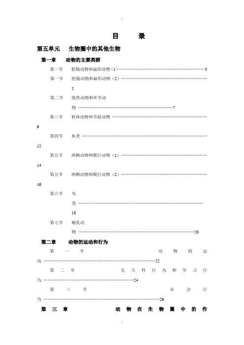 最新【人教版】2019学年生物八年级上册：全册学案(解析版)