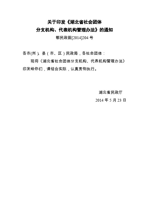 关于印发《湖北省社会团体