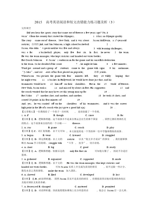 高考英语阅读和短文改错能力练习题及析