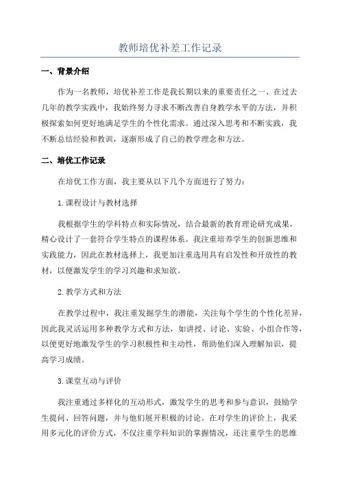 教师培优补差工作记录