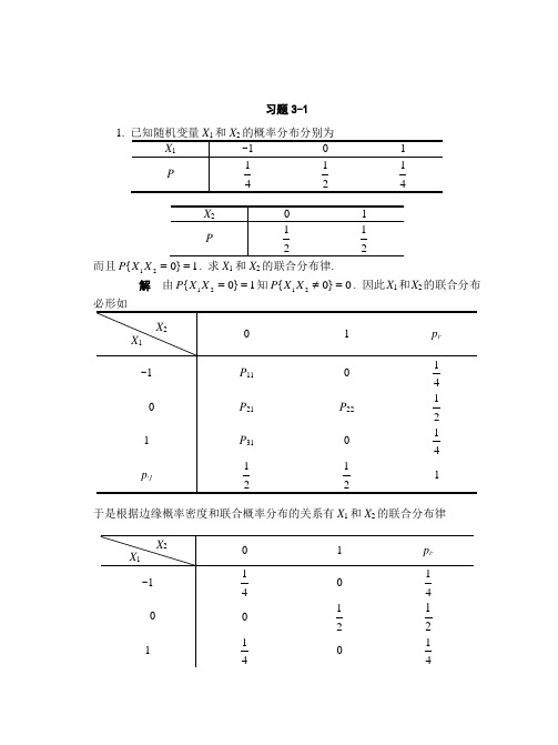 概率论练习册答案第三章