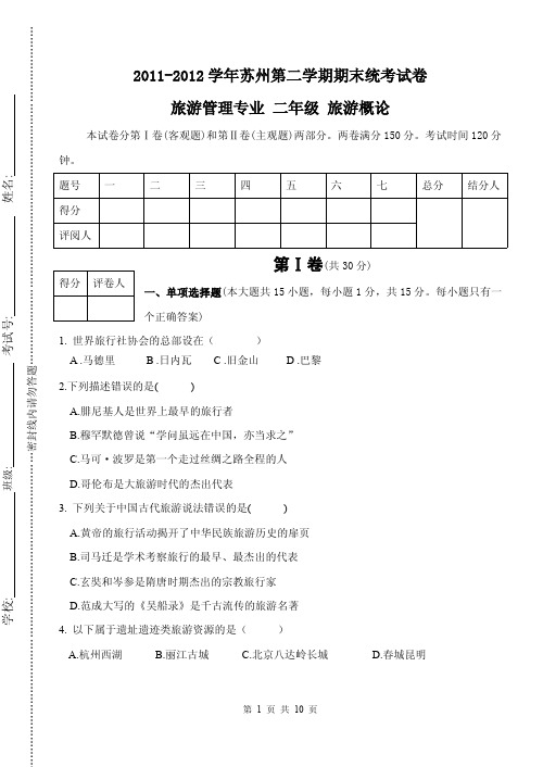 2012苏州下学期期末概论统考试卷