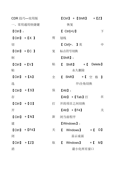 CDR技巧实用版(可编辑修改word版)