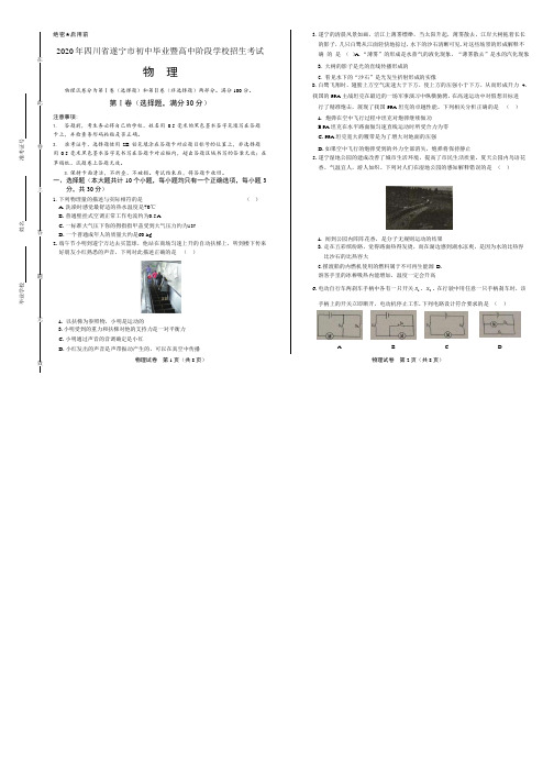 2020年四川省遂宁中考物理试卷附答案解析版