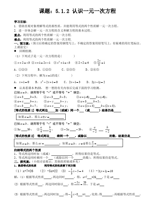 数学北师大版七年级上册5.1.2认识一元一次方程等式的基本性质