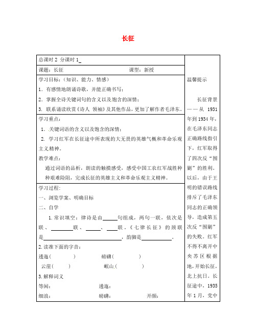 江苏省连云港市八年级语文上册 5 长征导学案(无答案) 苏教版(通用)