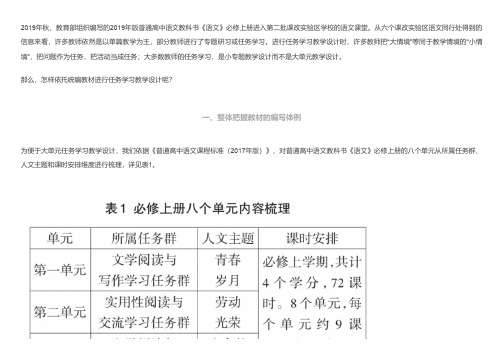 徐志伟：怎样依托统编教材进行任务学习教学设计