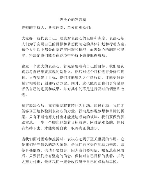 表决心的发言稿