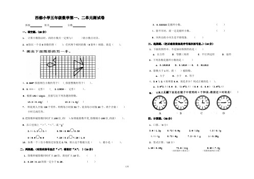 北师大版数学五年级上册第一二单元月考测试卷