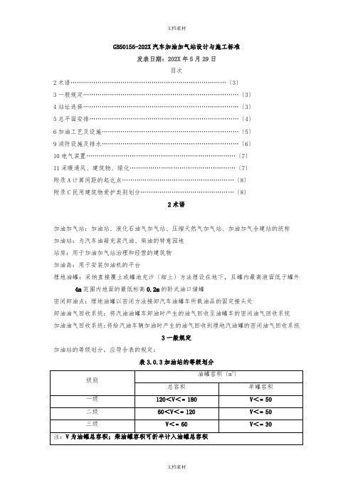 汽车加油加气站设计规范