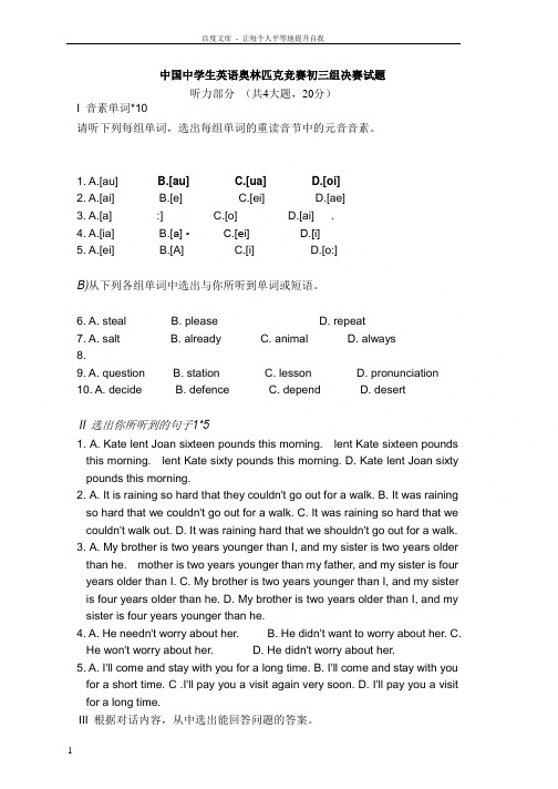 中国中学生英语奥林匹克竞赛初三组决赛试题