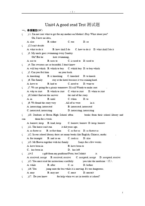 新牛津译林版八年级英语下册Unit4 A good read Test测试题(附答案)