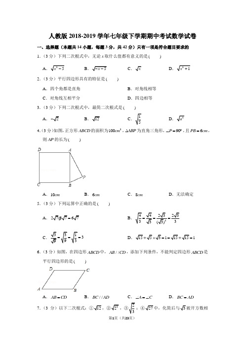 人教版2018-2019学年七年级下学期期中考试数学试卷含答案