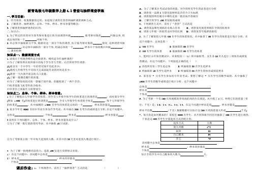 【最新】青岛版七年级数学上册4.1普查与抽样调查学案