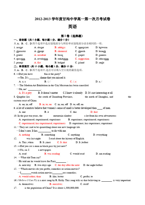 人教版高中英语必修一月考试卷(英语)