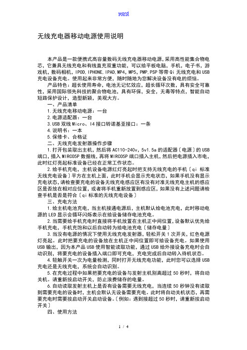 无线充电器移动电源使用说明书