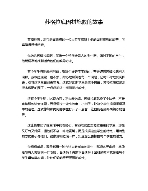 苏格拉底因材施教的故事