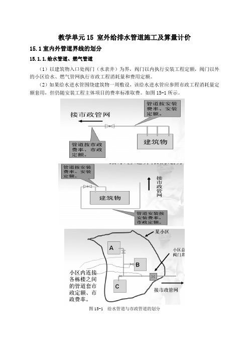 室外给排水管道施工及算量计价.