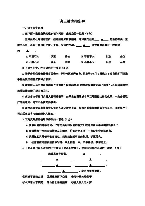 高三上学期晨读训练40+Word版含答案