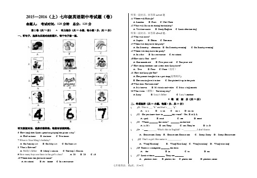 七年级英语(上)人教版2015-2016期中试题