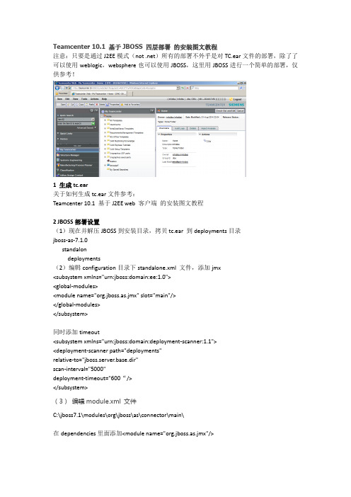 Teamcenter 10.1 基于JBOSS 四层部署