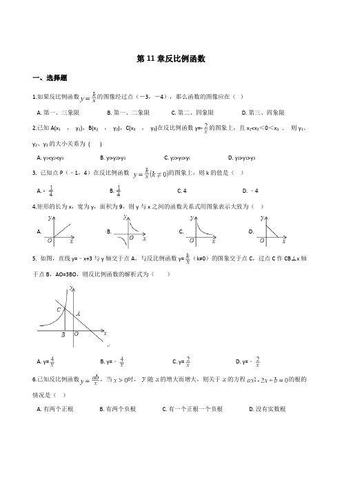 苏科版八年级下《第11章反比例函数》单元综合检测试卷含答案