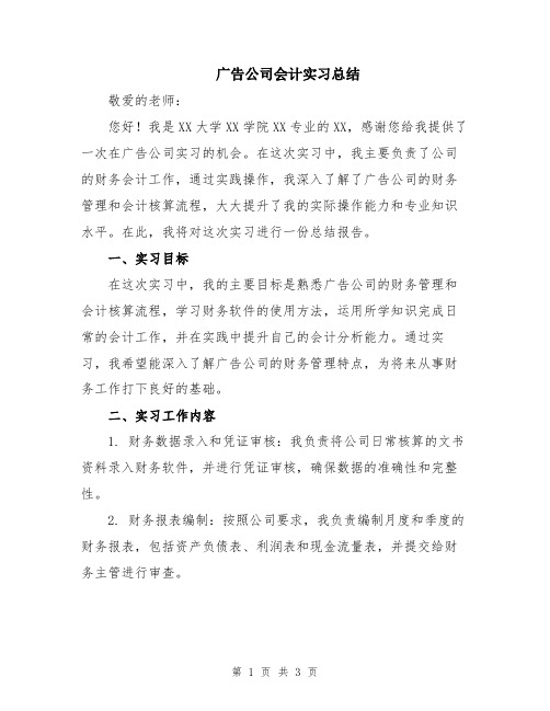 广告公司会计实习总结