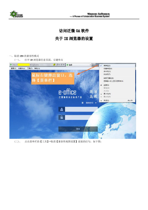 访问泛微E-office9.0关于IE浏览器的设置