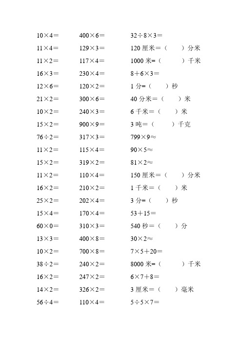 新编2017小学三年级数学上册口算天天练 (263)