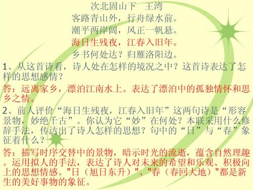 七年级全册诗文赏析