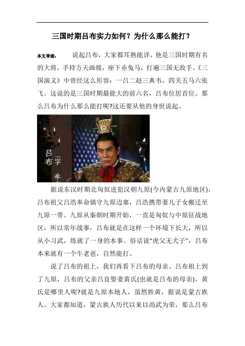 三国时期吕布实力如何?为什么那么能打?