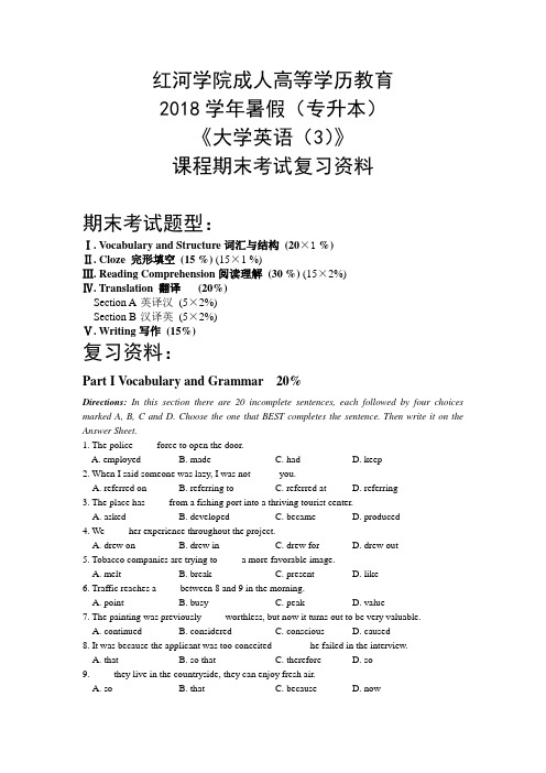 成人高等学历教育专升本《大学英语(3)》期末考试试题及答案