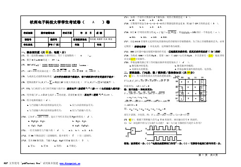 XX大学数电试卷《数字逻辑电路》试卷A卷(第2学期,主校本科)标准答案