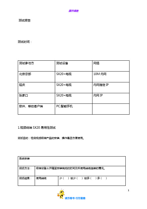 鹏云测试报告【鹏云视讯】