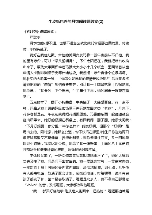 牛皮纸包着的月饼阅读题答案（2）