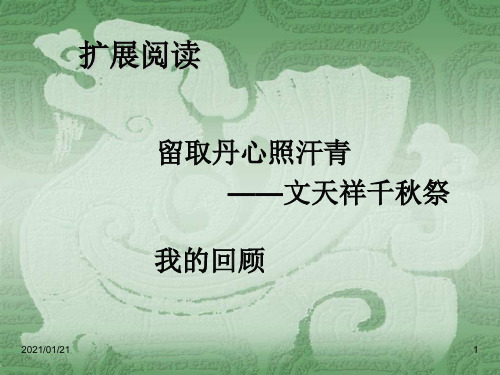 我的回顾 ppt(粤教版)必修1PPT教学课件