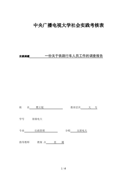 中央广播电视大学社会实践考核表