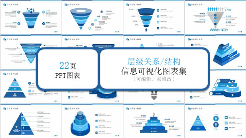 层级关系结构图集合PPT模板