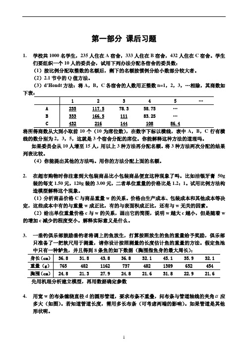 数学建模习题及答案课后习题