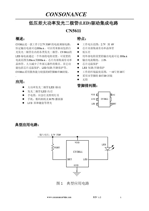 5611 led驱动ic