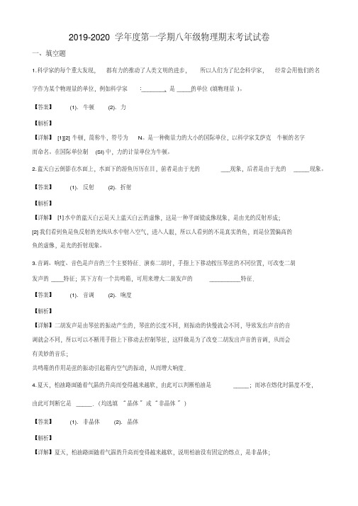 江西省赣州市南康区2019-2020学年八年级(上)期末考试物理试题(解析版)