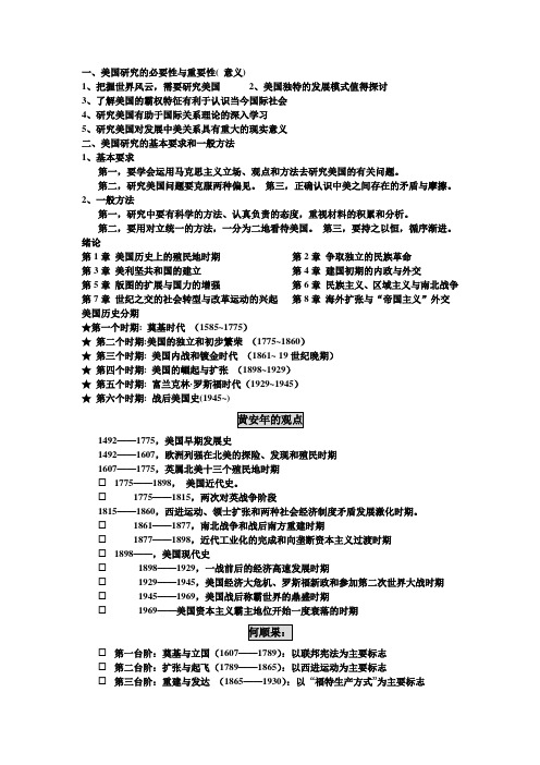 河南师范大学朱广云教授讲授美国史讲义