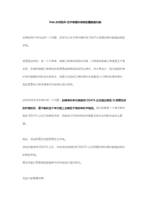 Web应用程序-活字格循环表格批量赋值功能