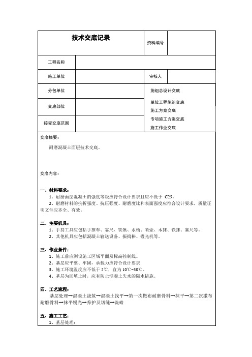 金刚砂地面施工技术交底