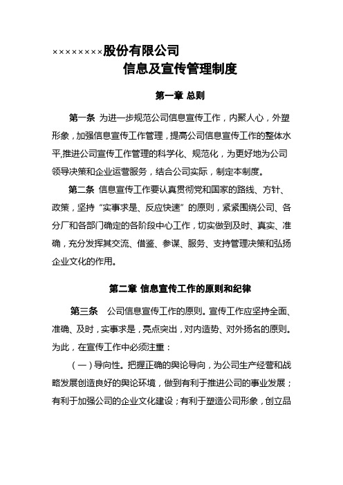 公司信息及宣传管理办法